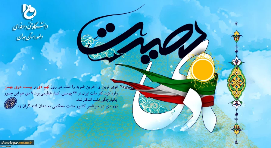 9 دی 2