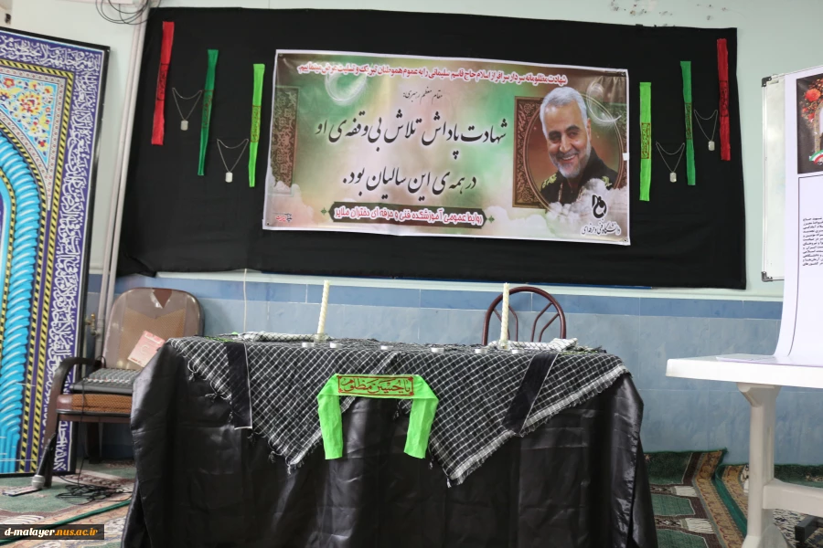 مراسم بزرگداشت سردار شهید لشکر اسلام شهید سپهبد حاج قاسم سلیمانی و شهید ابومهدی المهندس و شهدای جبهه مقاومت، در محل آموزشکده فنی و حرفه ای دختران ملایر برگزار شد 3