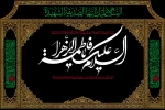 فاطمیه 2