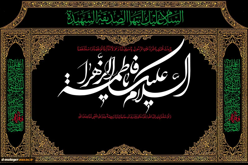 فاطمیه 2