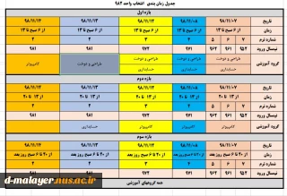 جدول زمان بندی انتخاب واحد نیمسال دوم 98-99