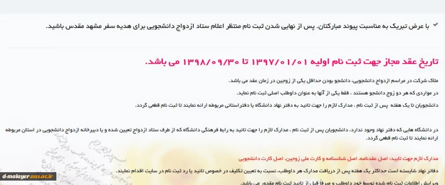 ازدواج دانشجویی 2