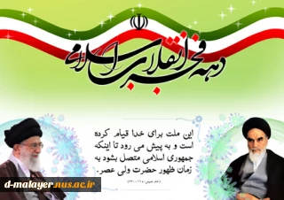 دهه فجر
