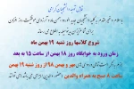 اطلاعیه 2