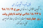 اطلاعیه  2