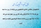 اطلاعیه