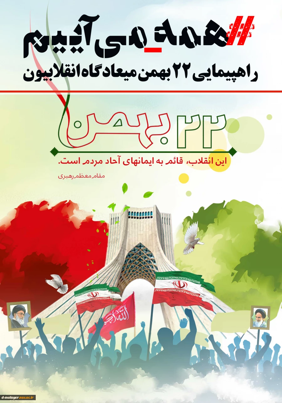 همه ما می آییم 2
