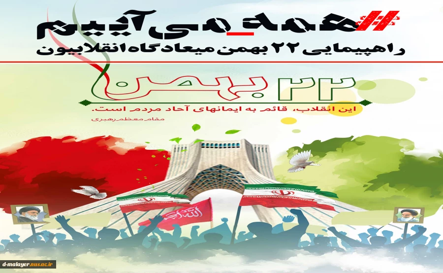 همه ما می آییم 2