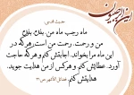تبریک ماه رجب  2