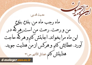 تبریک ماه رجب