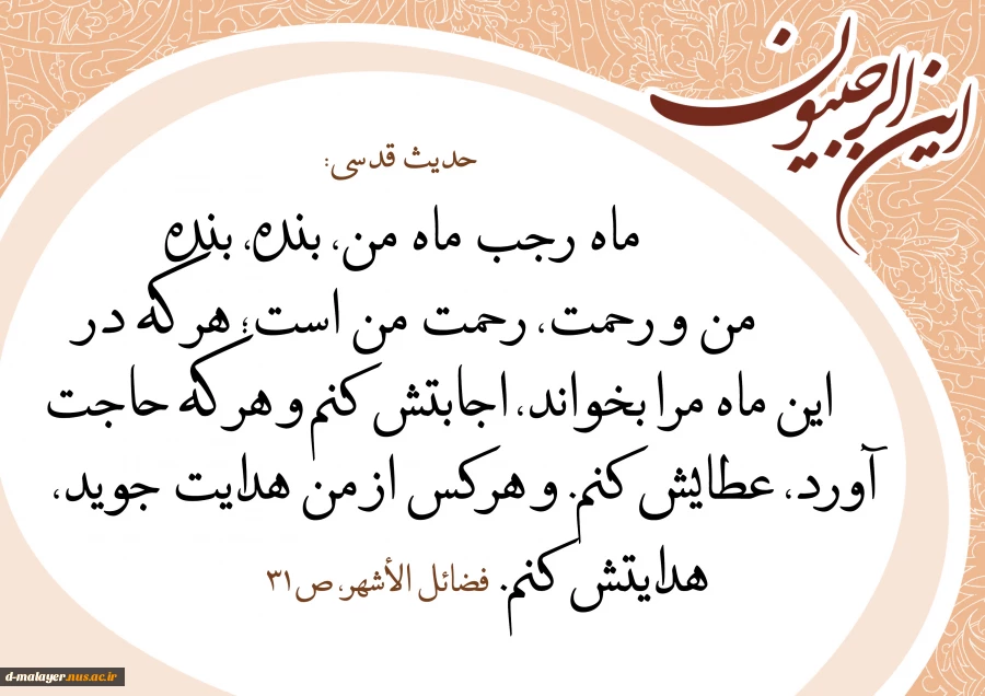 تبریک ماه رجب  2