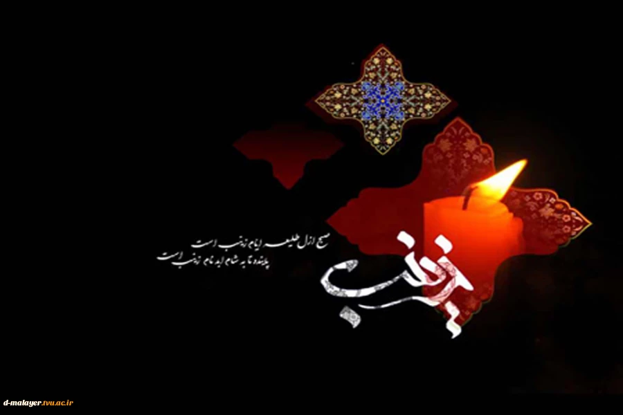 تسلیت 2