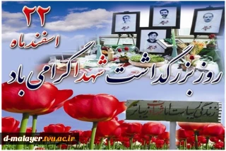 روز شهدا