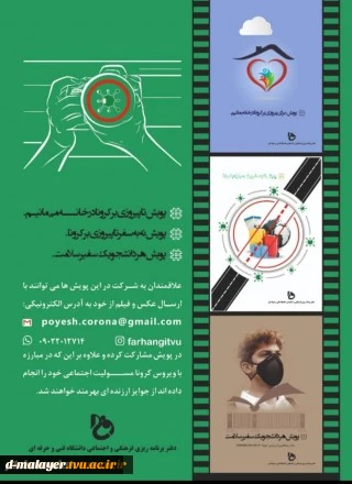 طرح پویش های مبارزه با کرونا 2