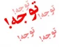 راهنمای استفاده از سامانه میز خدمت