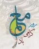 تبریک  2