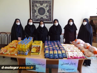 برگزاری رزمایش طرح مومنانه برای بار دوم، توسط کارکنان و اساتید آموزشکده فنی و حرفه ای دختران ملایر در ماه مبارک رمضان 2