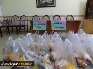 برگزاری رزمایش طرح مومنانه برای بار دوم، توسط کارکنان و اساتید آموزشکده فنی و حرفه ای دختران ملایر در ماه مبارک رمضان 8
