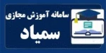 راهنمای سمیاد  2