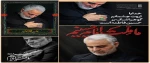 با یک پویش سراسری به استقبال ایام عزاداری سالار شهیدان می رویم: 2