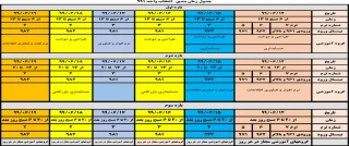 اطلاعیه آموزشی و برنامه