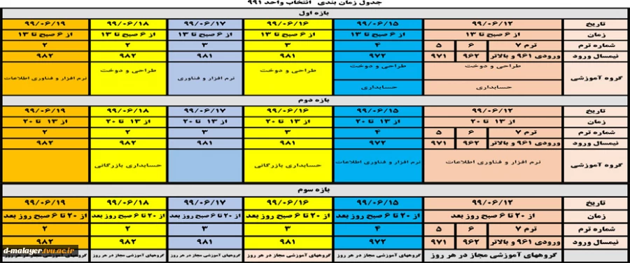 اطلاعیه آموزشی  2