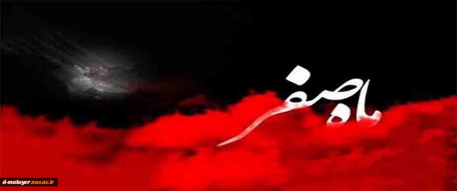 نحسی ماه صفر و راه رفع آن 3