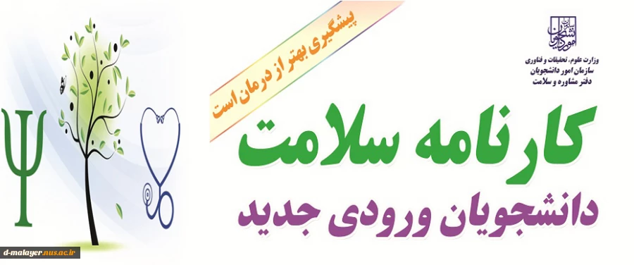 قابل توجه دانشجویان جدید الورود کاردانی و کارشناسی 99 2