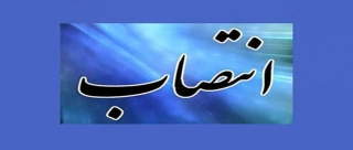 سرپرست آموزشکده فنی و حرفه ای دختران ملایر (کوثر) منصوب شد.