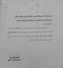 تقدیر و تشکر دکتر صالحی عمران  2