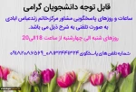 خدمات مشاوره ای آموزشکده فنی و حرفه ای دختران ملایر 2
