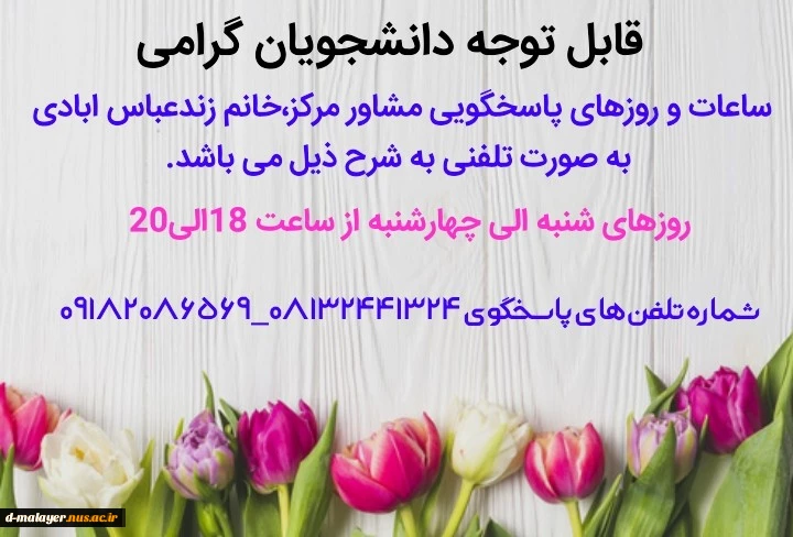خدمات مشاوره ای آموزشکده فنی و حرفه ای دختران ملایر 2