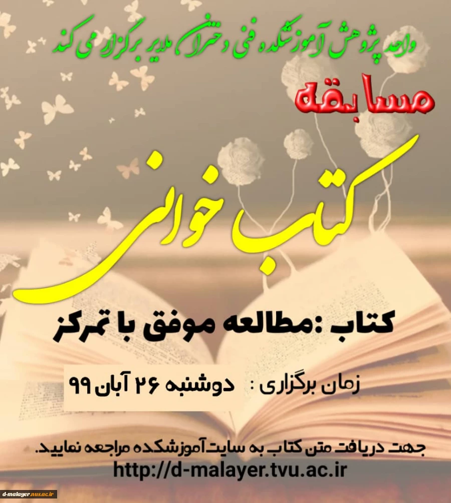 مسابقه کتابخوانی  2