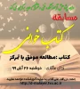 مسابقه کتابخوانی  2