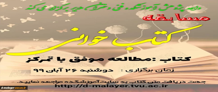 مسابقه کتابخوانی 2