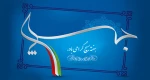 بیانیه بسیج آموزشکده فنی دختران ملایر به مناسبت هفته بسیج  2