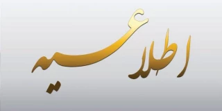 اطلاعیه تعطیلی آموزشکده از تاریخ 1 آذرماه الی 14 آذرماه