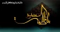 وفات حضرت معصومه (س)