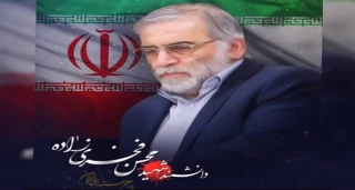 پیام تسلیت شهادت پدر علم هسته ای ایران