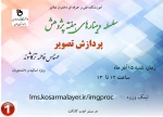 سلسله وبینارهای هفته پژوهش  3