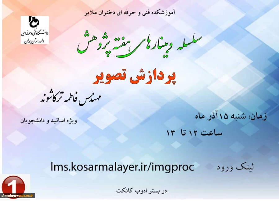 سلسله وبینارهای هفته پژوهش  3