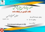 سلسله وبینارهای هفته پژوهش  4