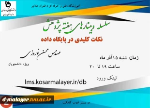 سلسله وبینارهای هفته پژوهش  4