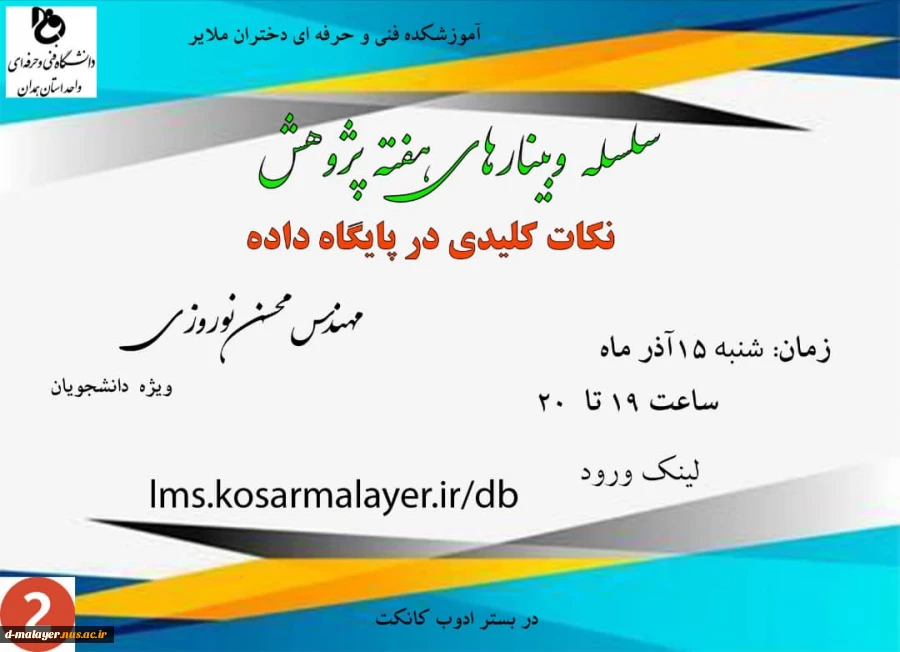 سلسله وبینارهای هفته پژوهش  4