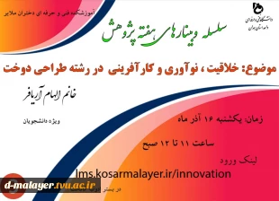 سلسله وبینارهای هفته پژوهش  5