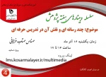 سلسله وبینارهای هفته پژوهش  6