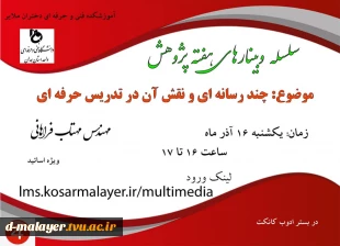 سلسله وبینارهای هفته پژوهش  6