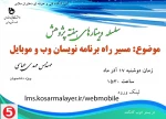 سلسله وبینارهای هفته پژوهش  7