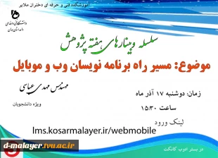 سلسله وبینارهای هفته پژوهش  7