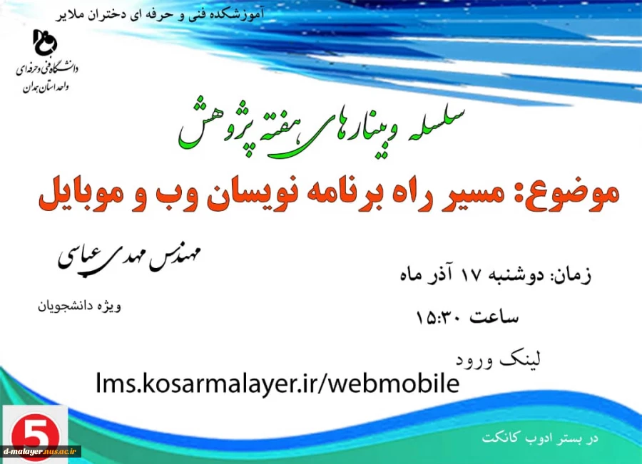 سلسله وبینارهای هفته پژوهش  7